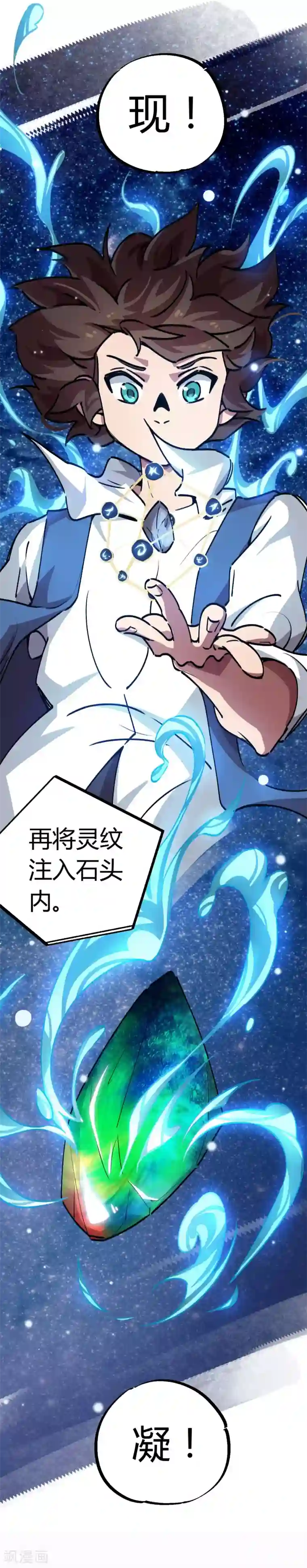 校园修真狂少第24话 灵师出手不凡