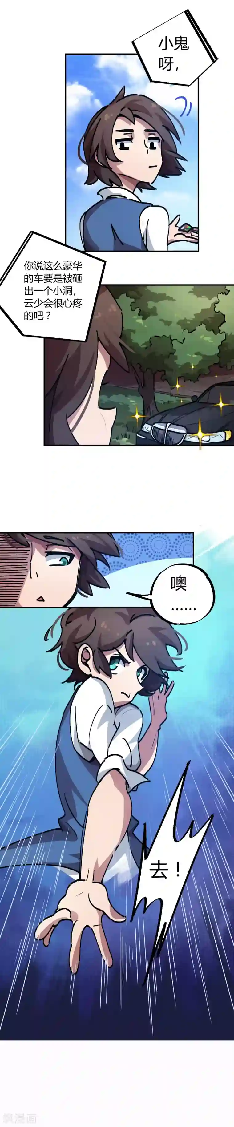 校园修真狂少第24话 灵师出手不凡