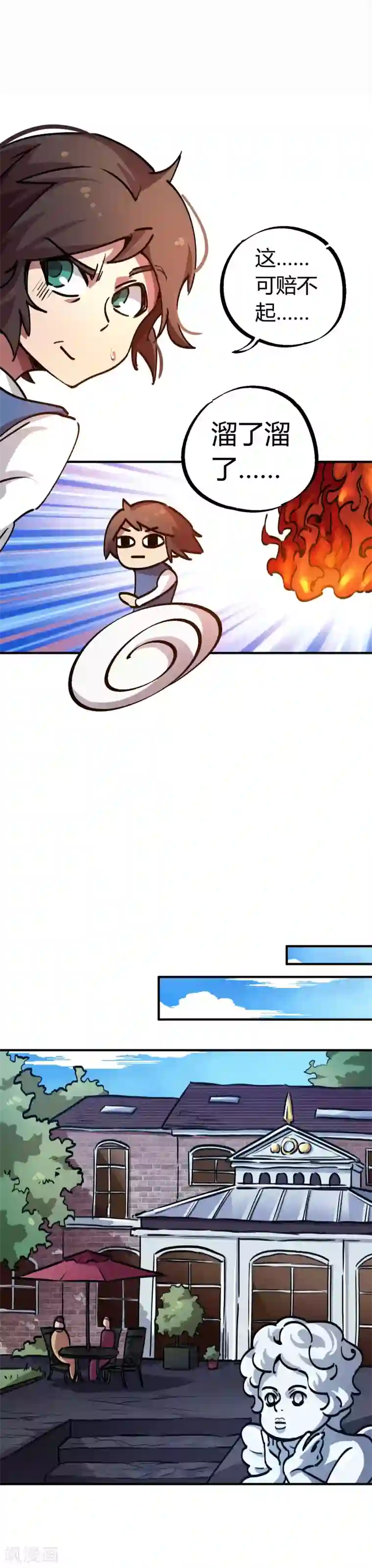 校园修真狂少第24话 灵师出手不凡