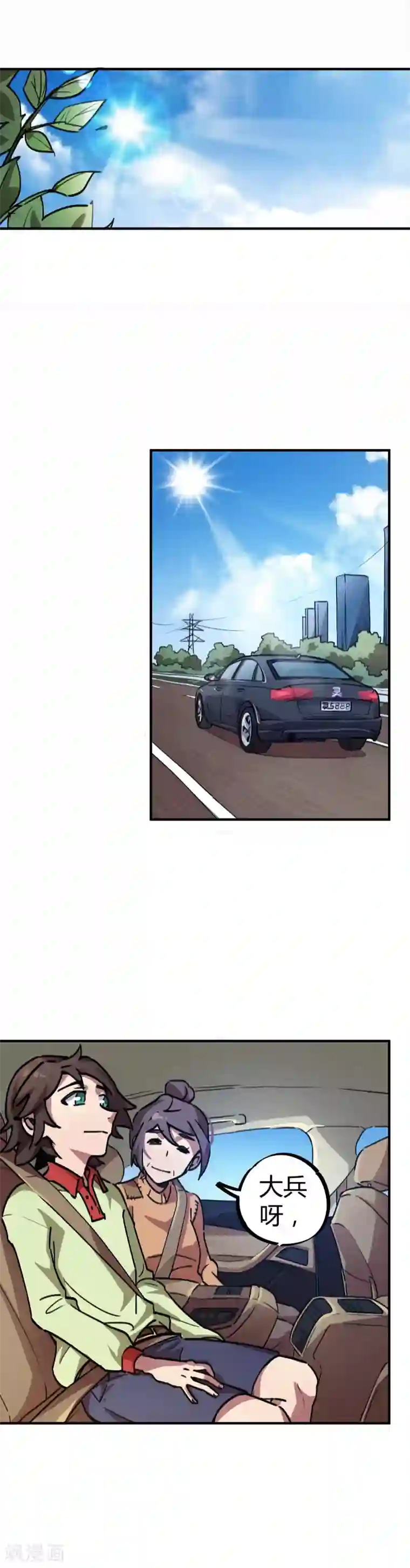 校园修真狂少第25话 狗眼看人低