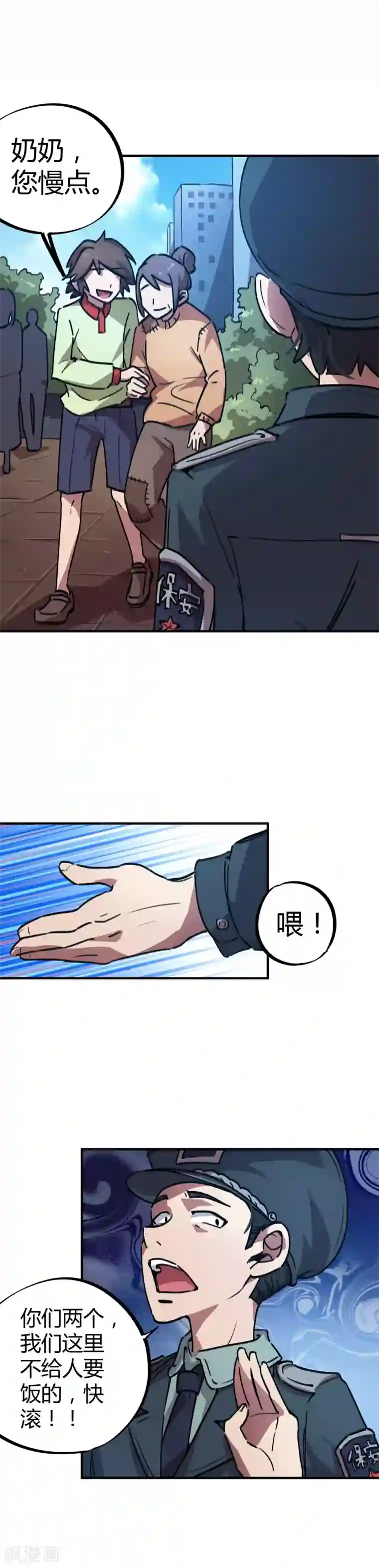 校园修真狂少第25话 狗眼看人低