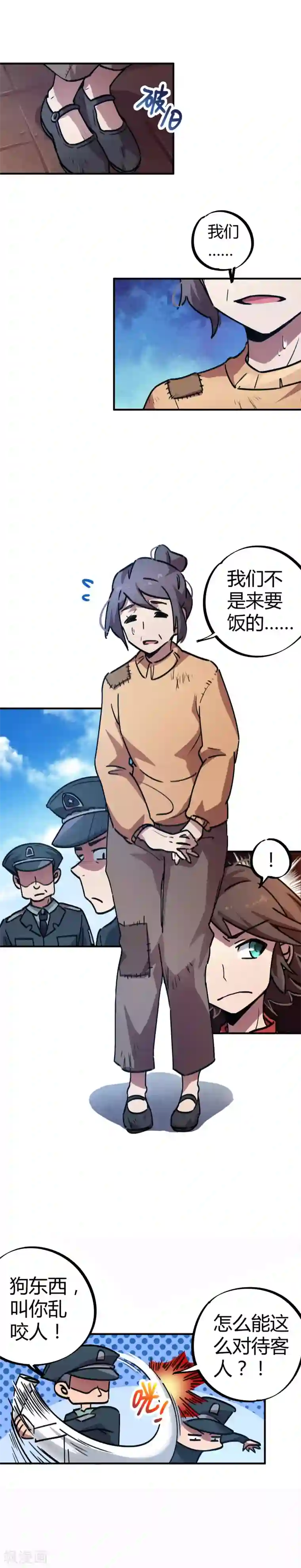 校园修真狂少第25话 狗眼看人低