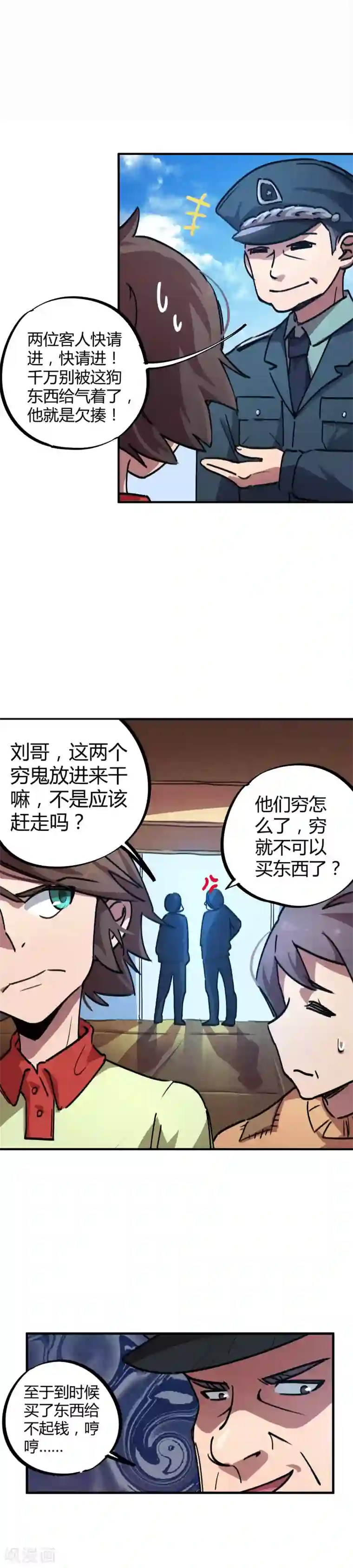 校园修真狂少第25话 狗眼看人低