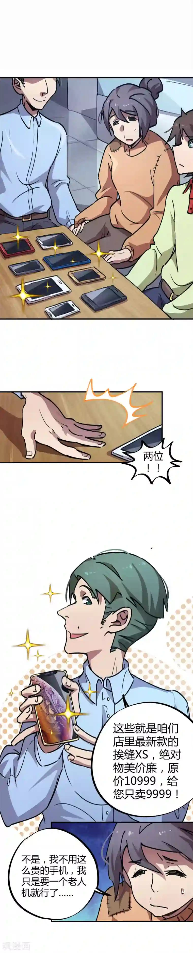 校园修真狂少第25话 狗眼看人低