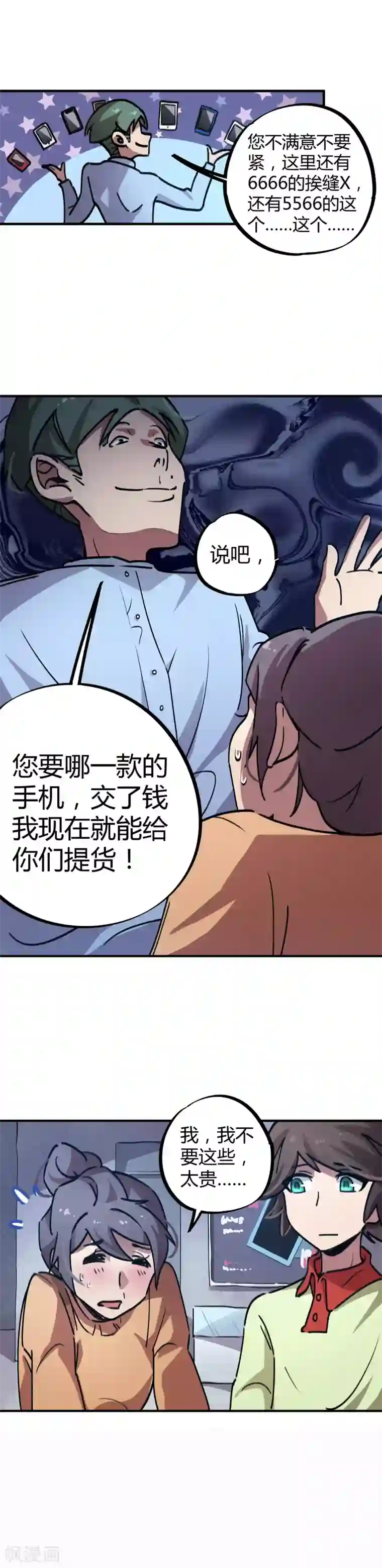 校园修真狂少第25话 狗眼看人低