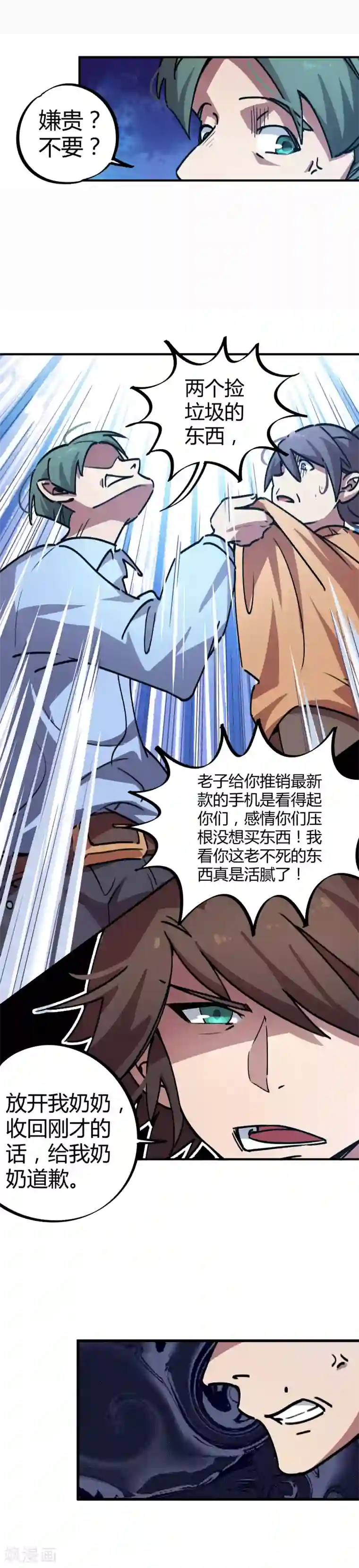 校园修真狂少第25话 狗眼看人低