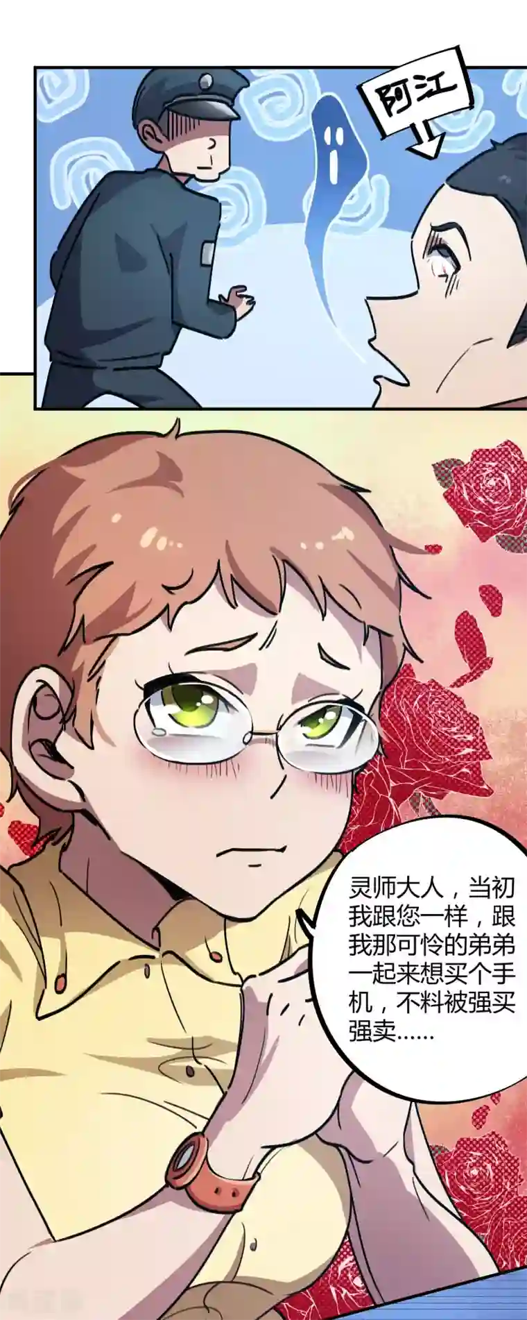 校园修真狂少第26话 绝不轻饶