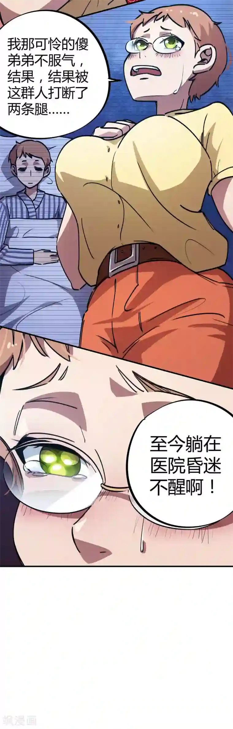 校园修真狂少第26话 绝不轻饶