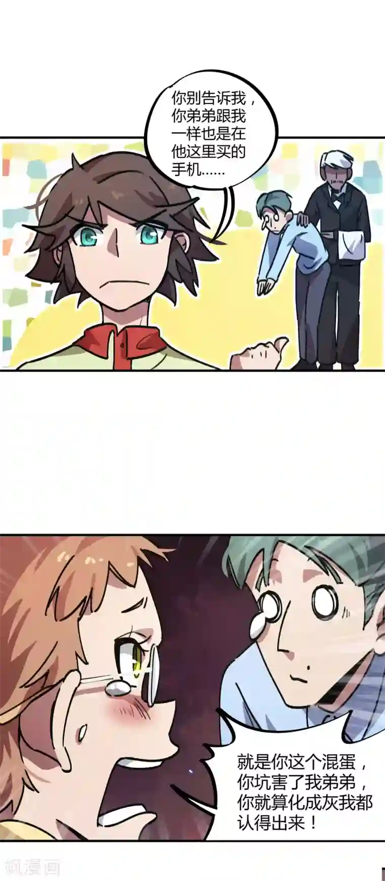 校园修真狂少第26话 绝不轻饶