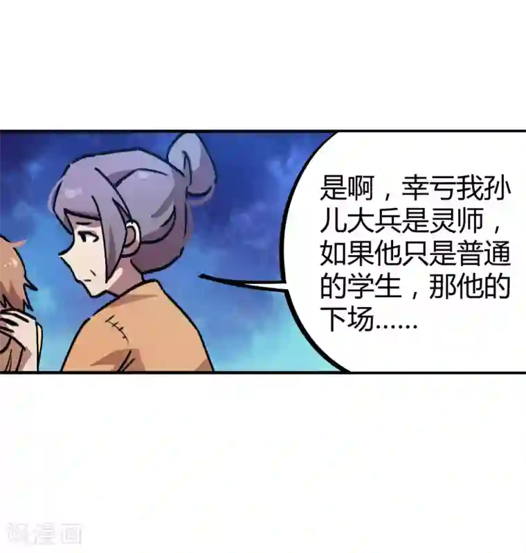 校园修真狂少第26话 绝不轻饶