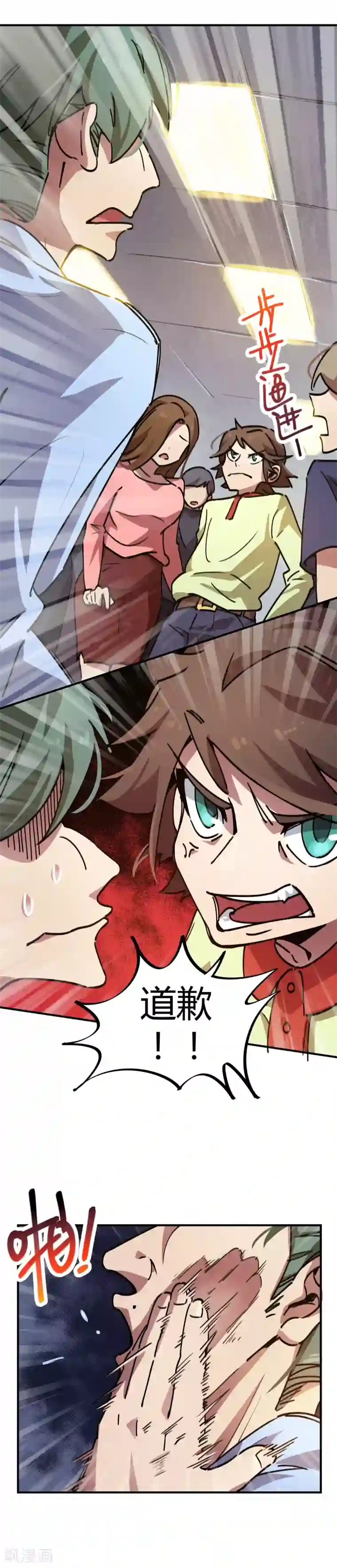 校园修真狂少第26话 绝不轻饶