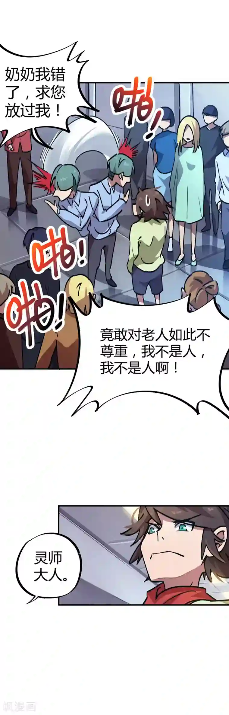 校园修真狂少第26话 绝不轻饶