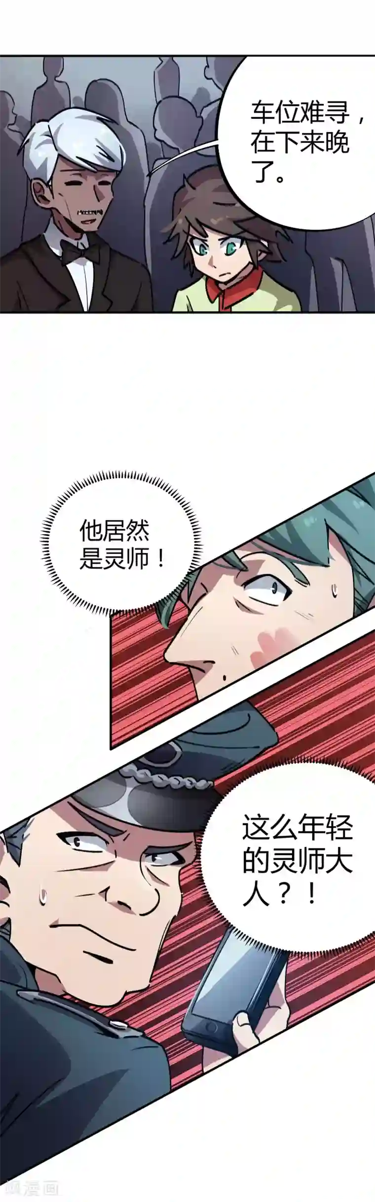 校园修真狂少第26话 绝不轻饶