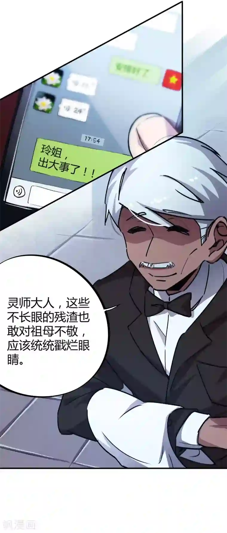 校园修真狂少第26话 绝不轻饶