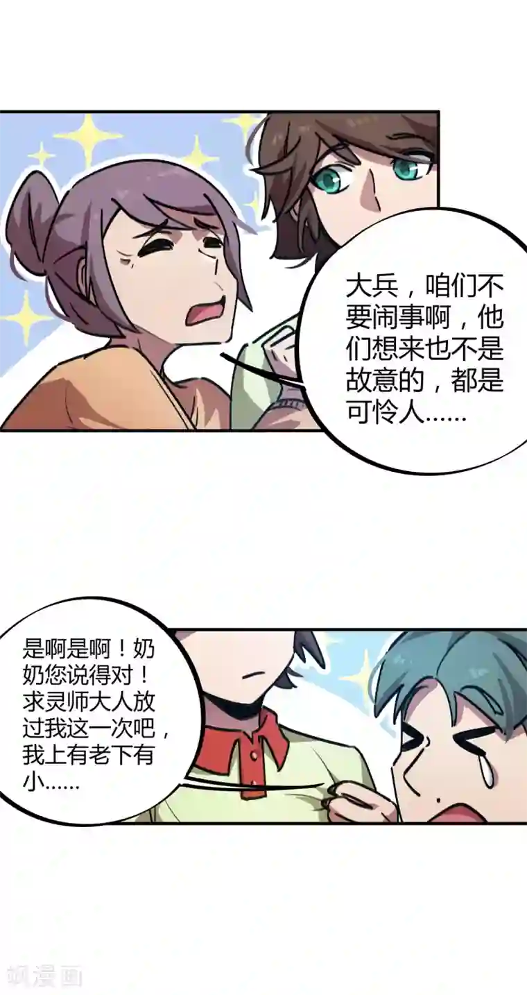 校园修真狂少第26话 绝不轻饶