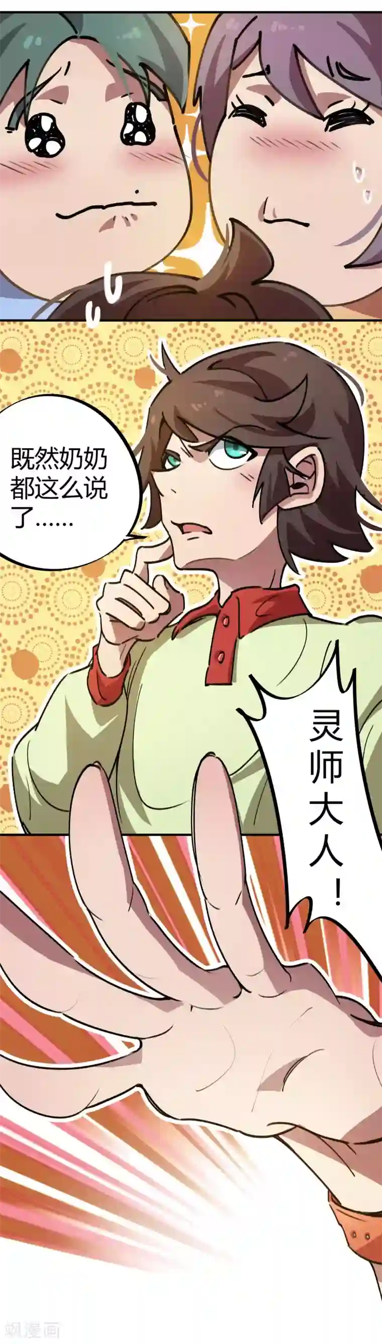 校园修真狂少第26话 绝不轻饶