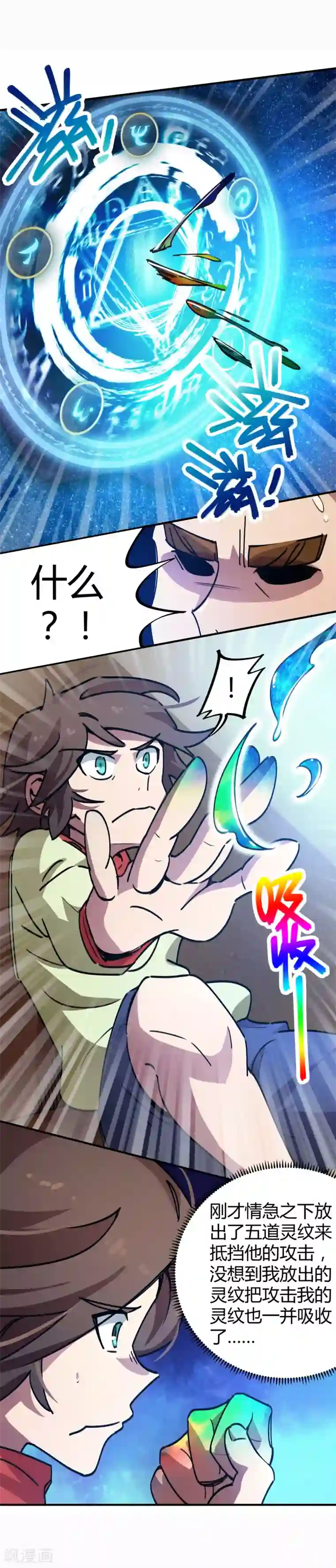 校园修真狂少第27话 火辣老板娘