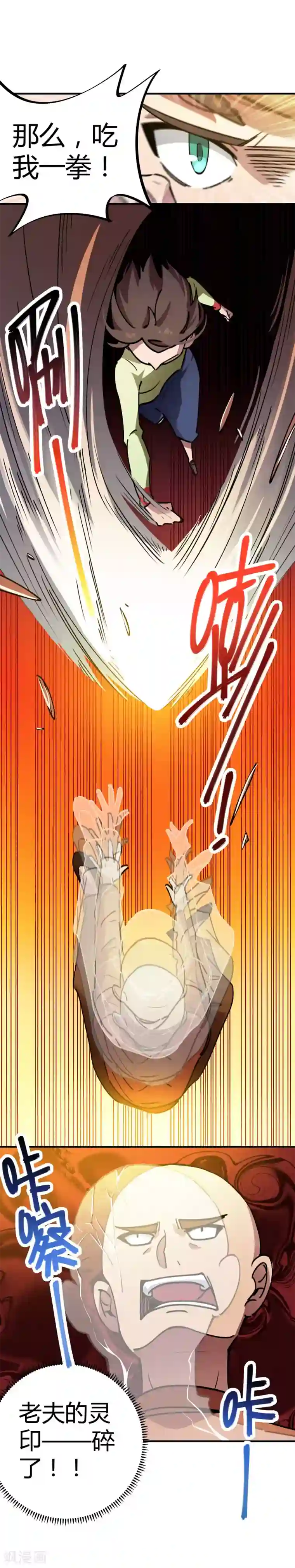 校园修真狂少第27话 火辣老板娘