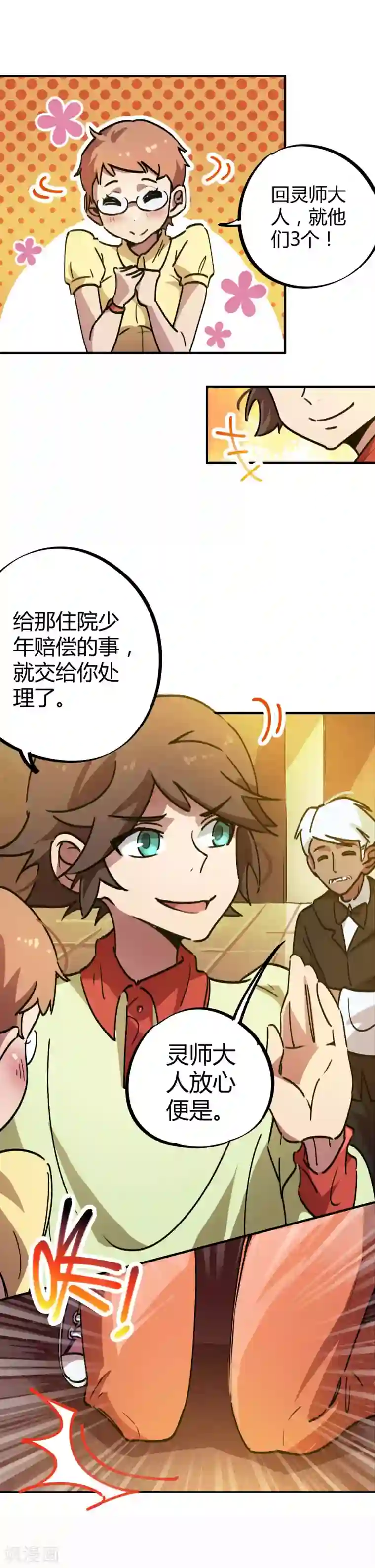 校园修真狂少第27话 火辣老板娘