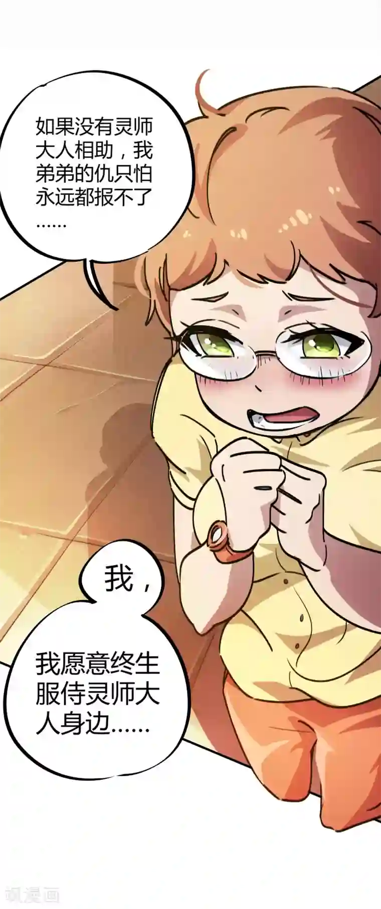 校园修真狂少第27话 火辣老板娘