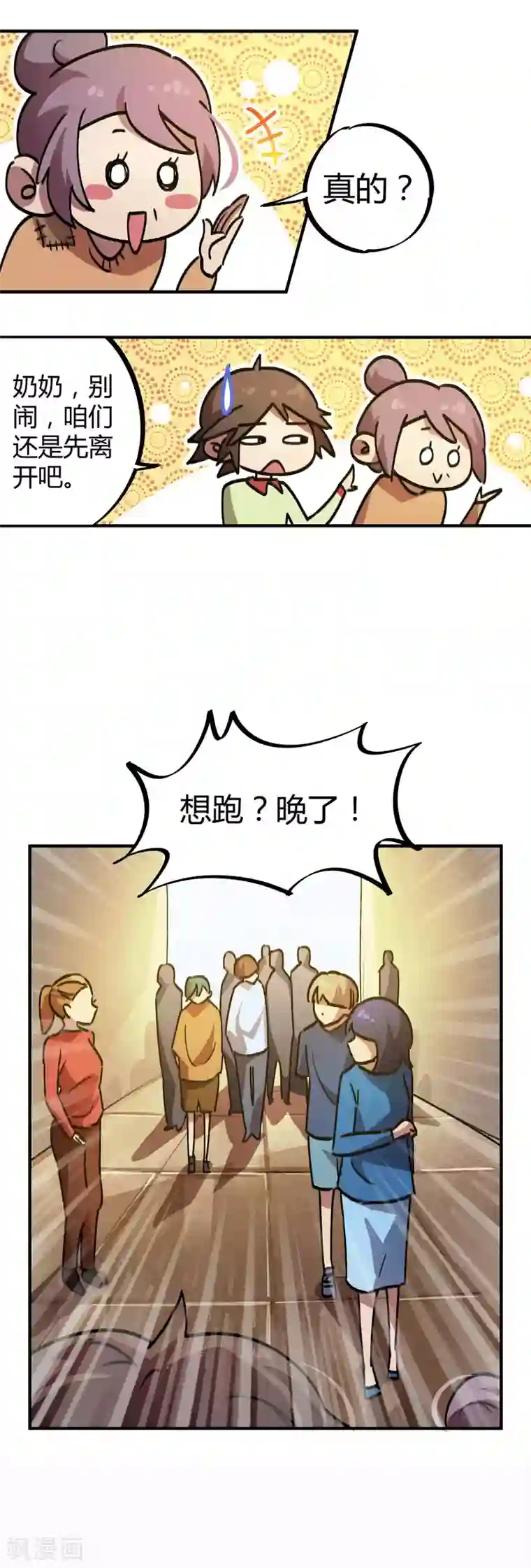 校园修真狂少第27话 火辣老板娘