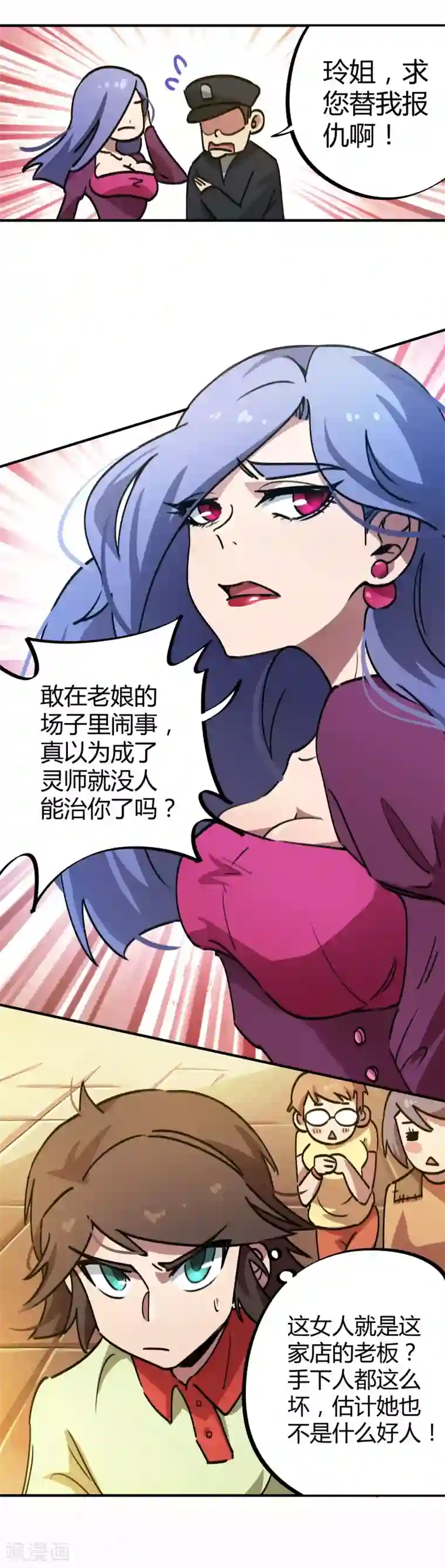 校园修真狂少第27话 火辣老板娘