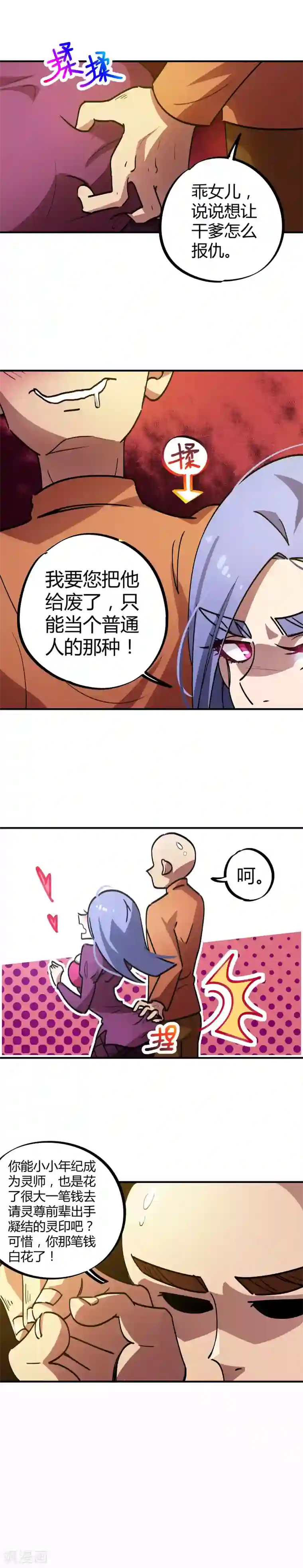 校园修真狂少第27话 火辣老板娘