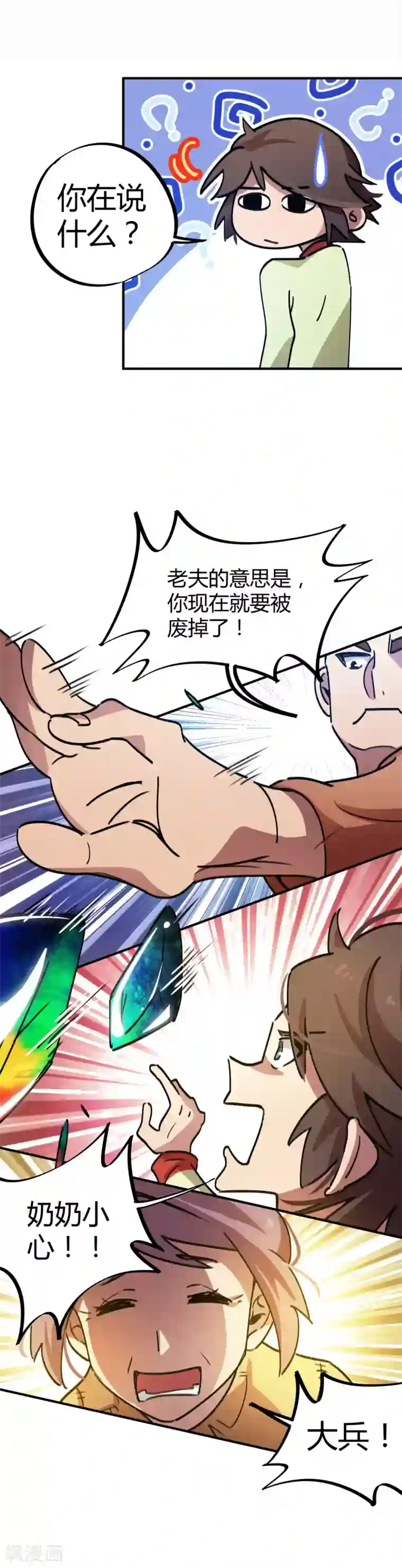 校园修真狂少第27话 火辣老板娘