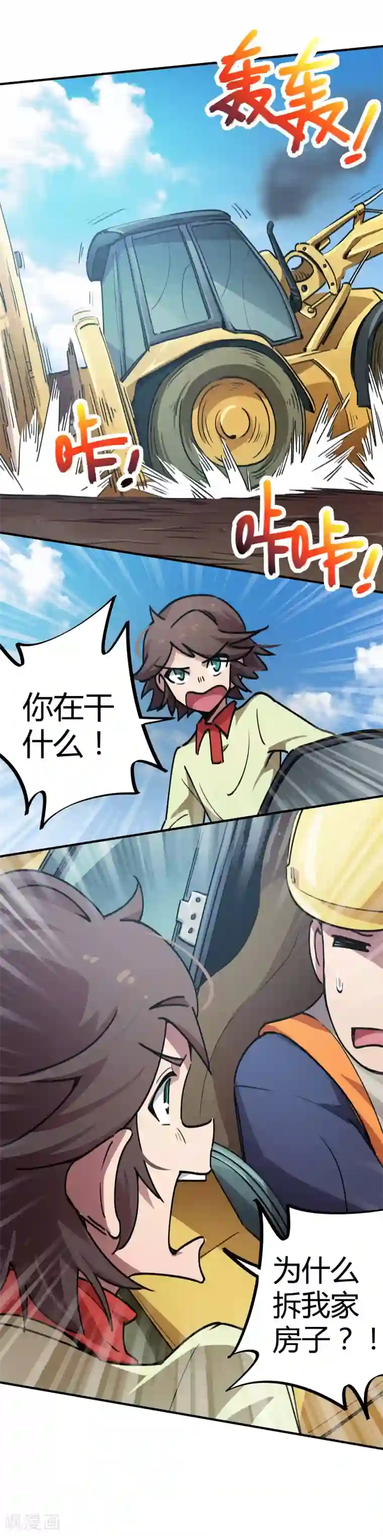 校园修真狂少第28话 暴力强拆