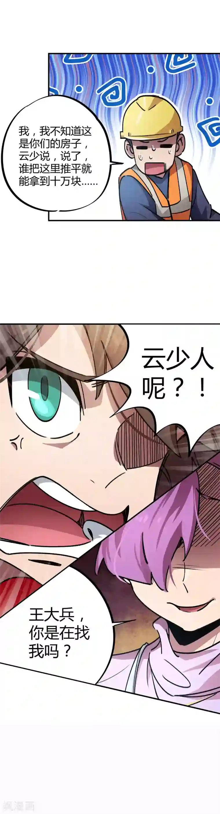 校园修真狂少第28话 暴力强拆