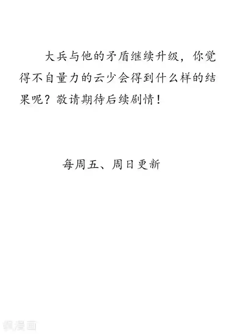 校园修真狂少第28话 暴力强拆