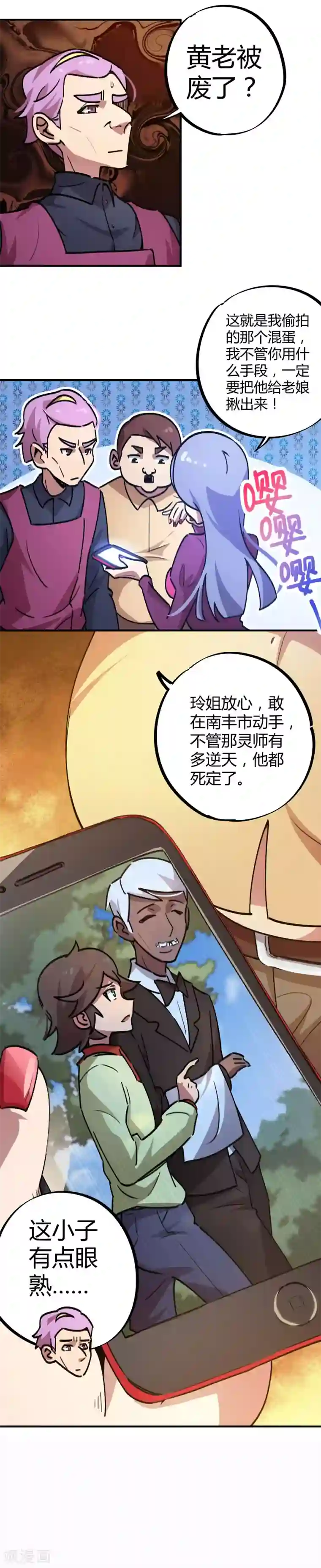 校园修真狂少第28话 暴力强拆