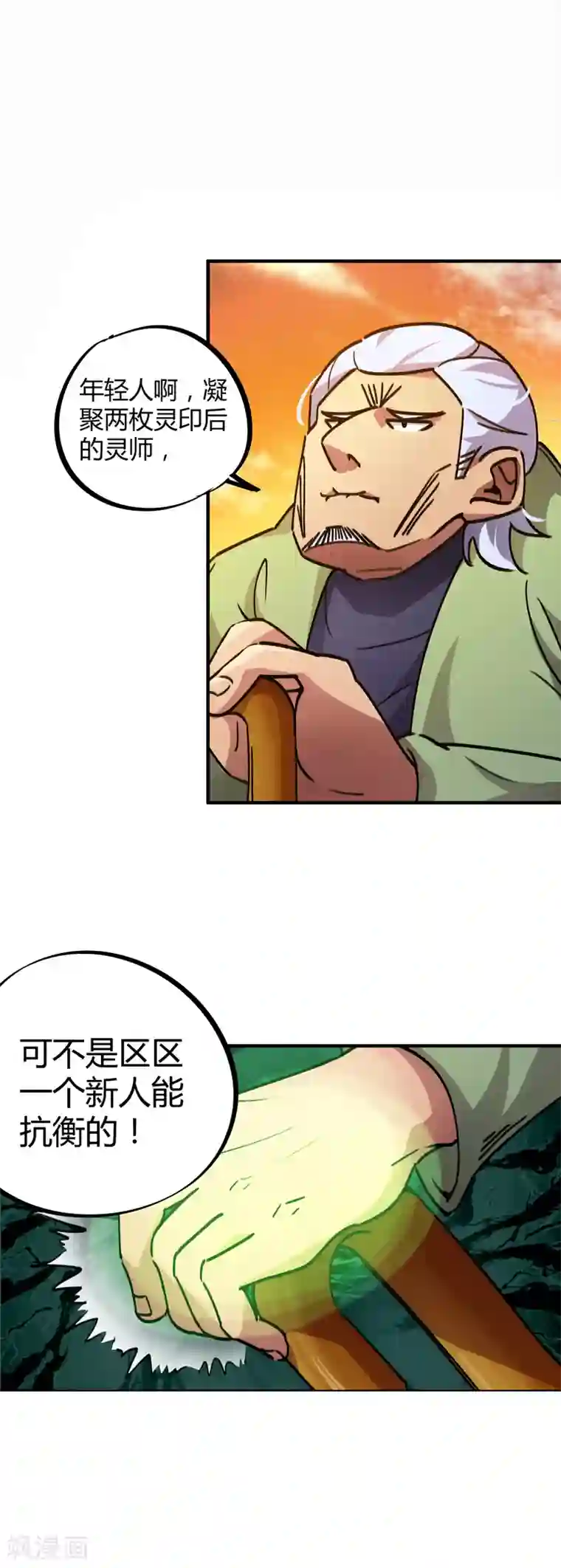 校园修真狂少第30话 苦肉计