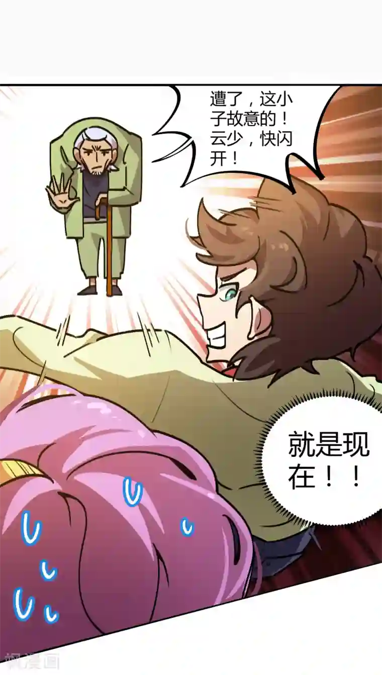 校园修真狂少第30话 苦肉计