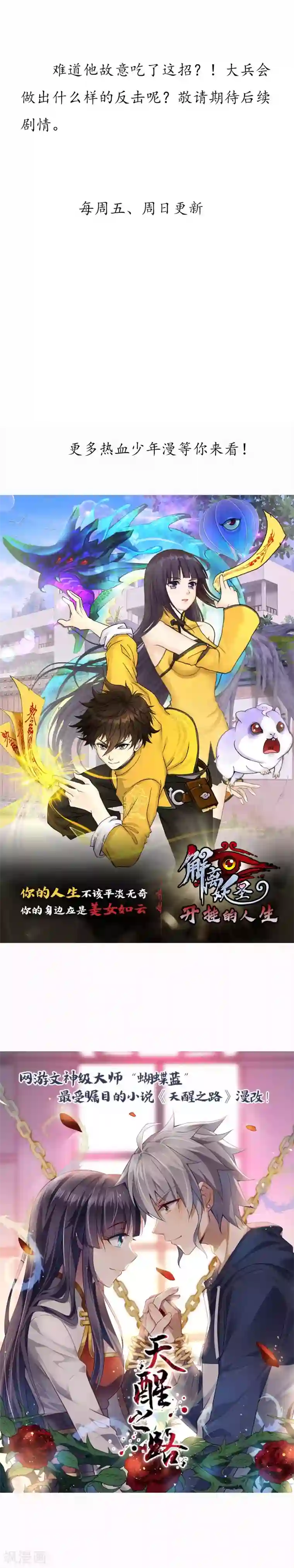 校园修真狂少第30话 苦肉计