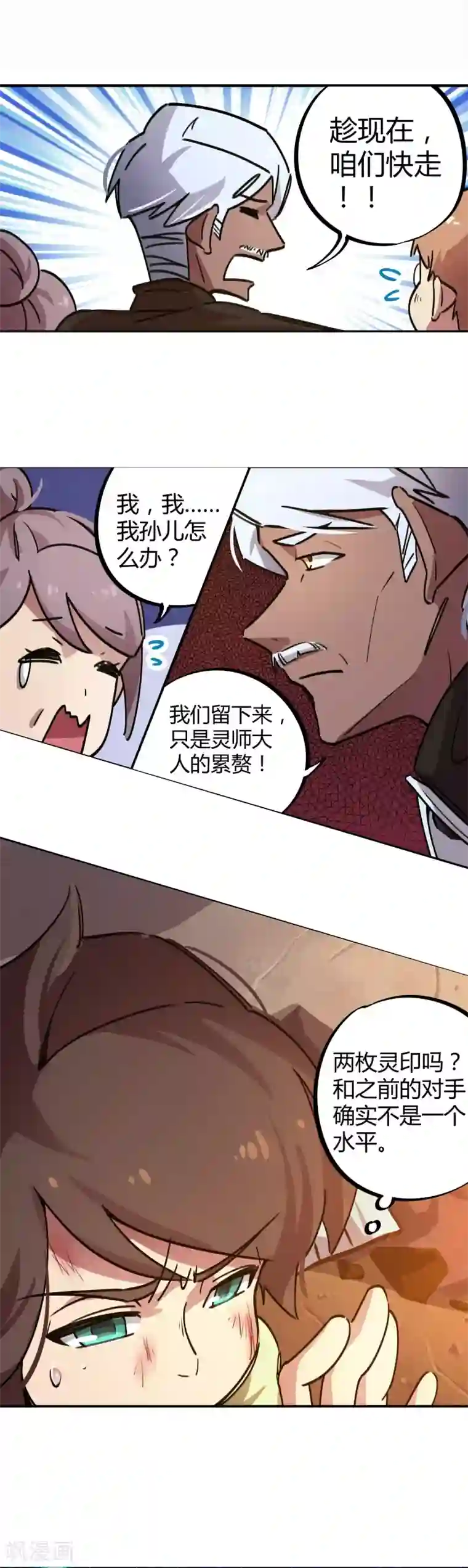 校园修真狂少第30话 苦肉计