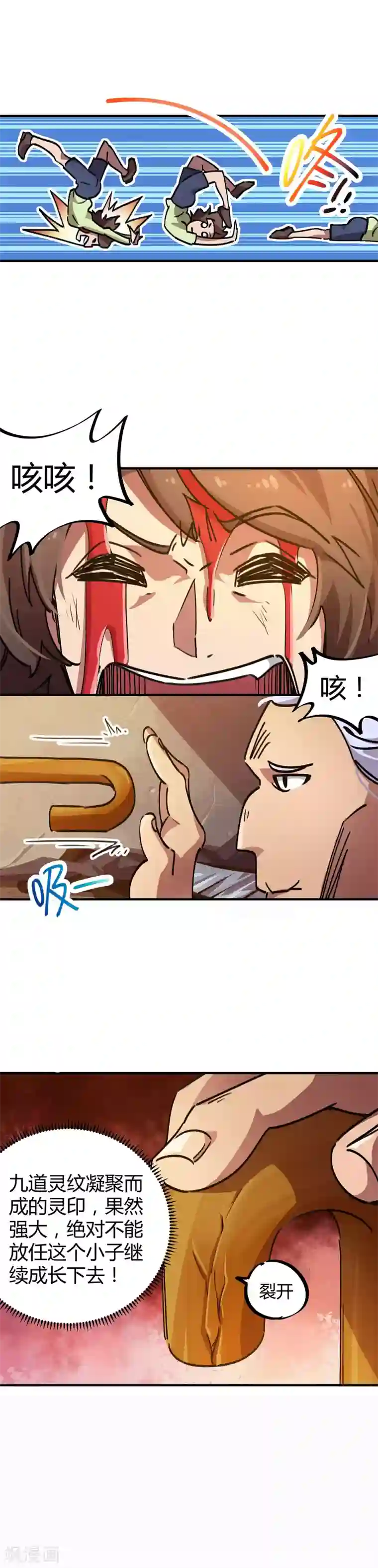 校园修真狂少第30话 苦肉计