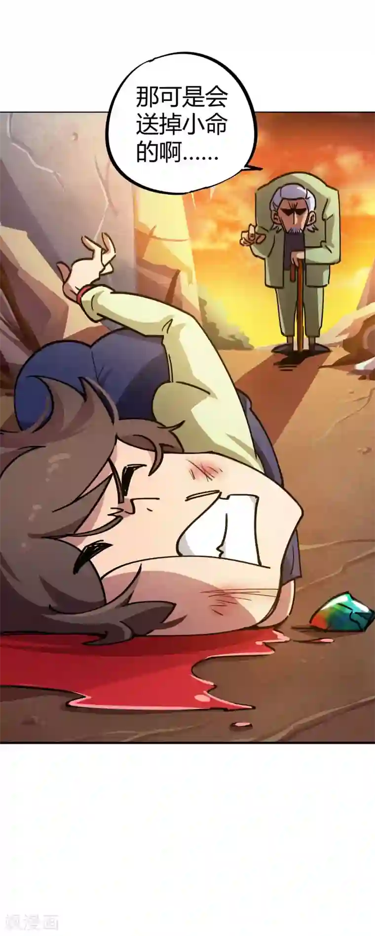 校园修真狂少第30话 苦肉计