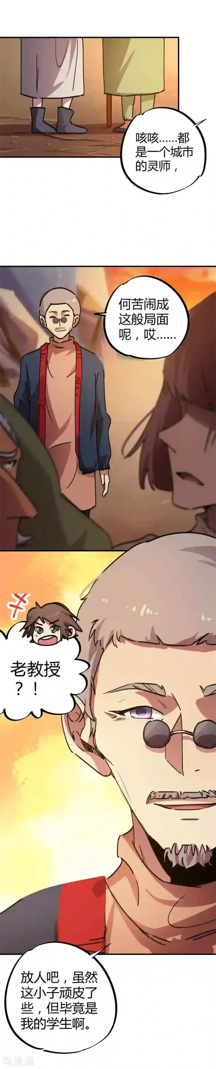 校园修真狂少第31话 自爆灵纹