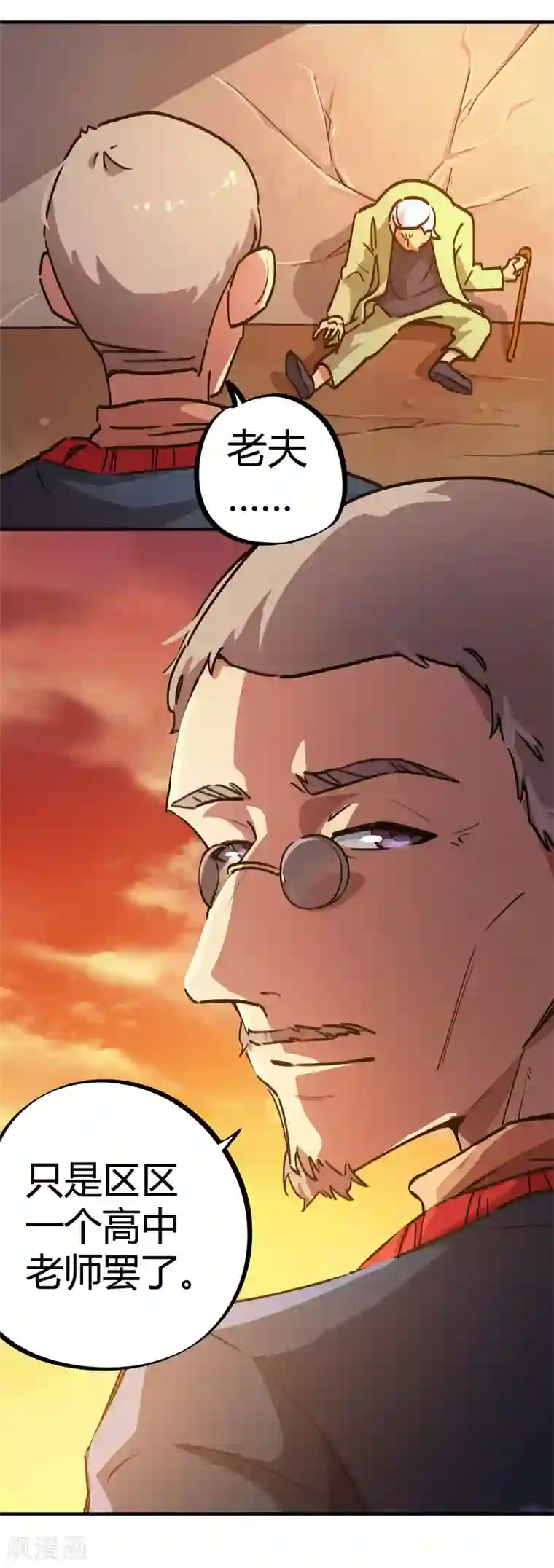 校园修真狂少第31话 自爆灵纹