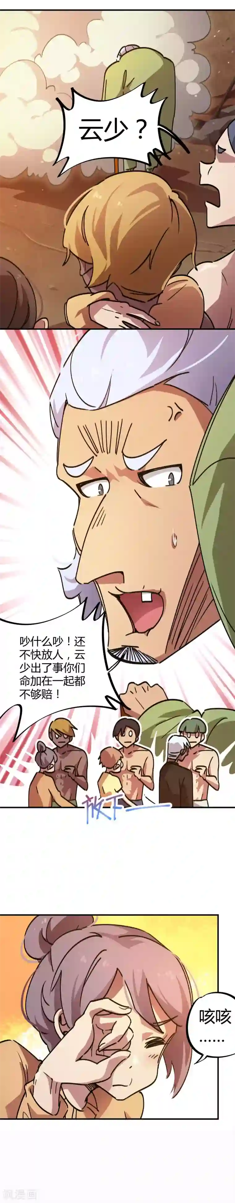 校园修真狂少第31话 自爆灵纹