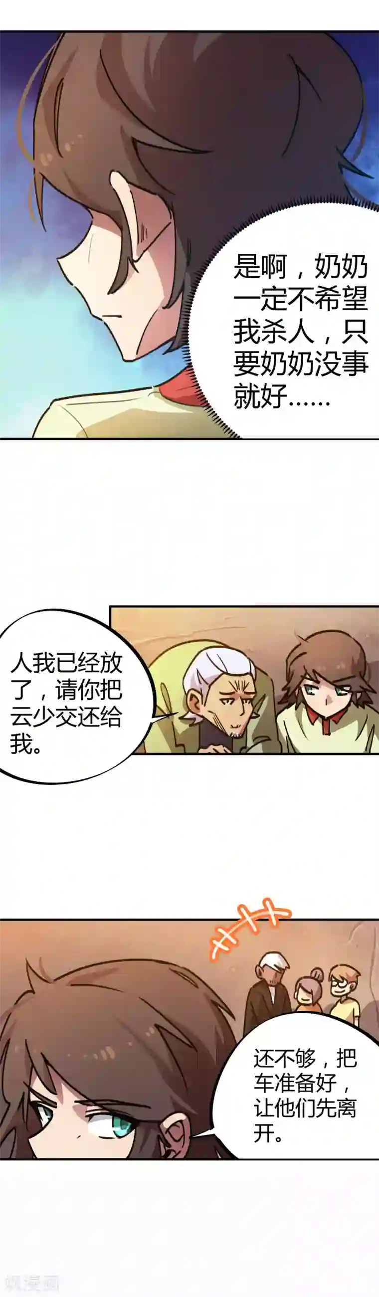 校园修真狂少第31话 自爆灵纹