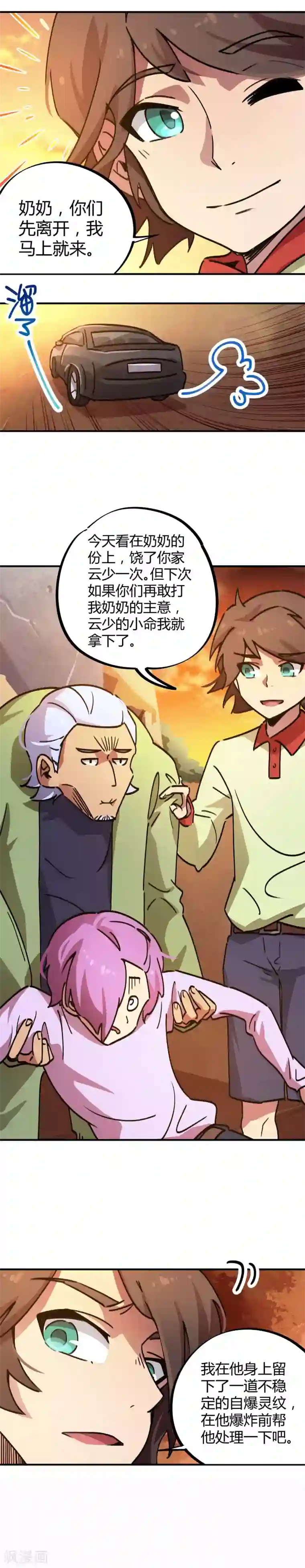 校园修真狂少第31话 自爆灵纹