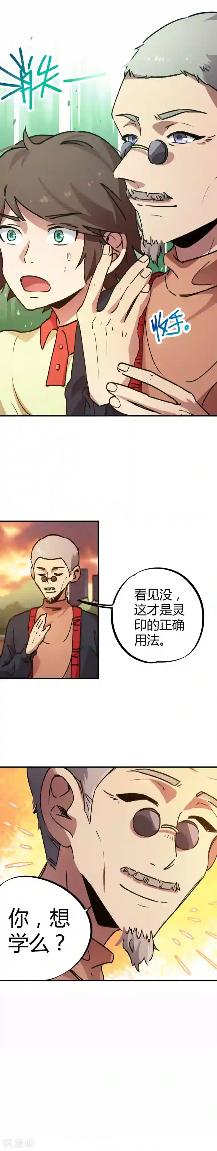 校园修真狂少第32话 杀鸡儆猴