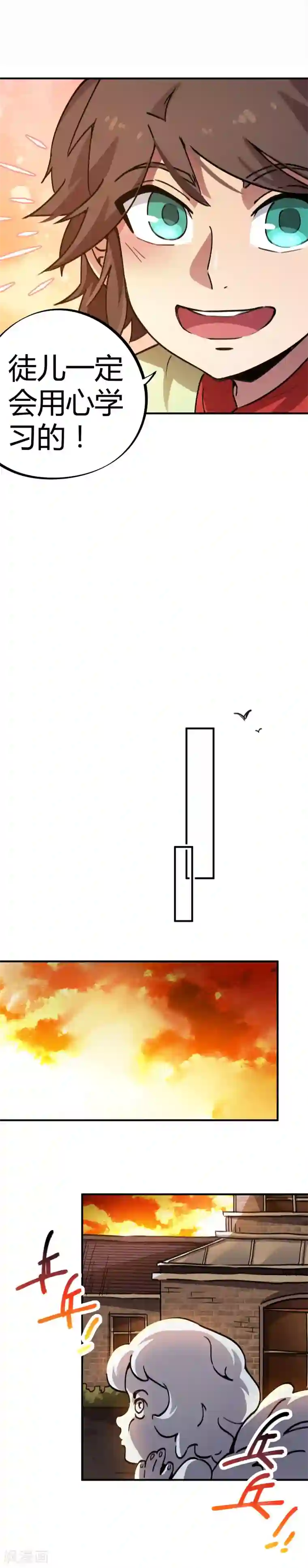 校园修真狂少第32话 杀鸡儆猴