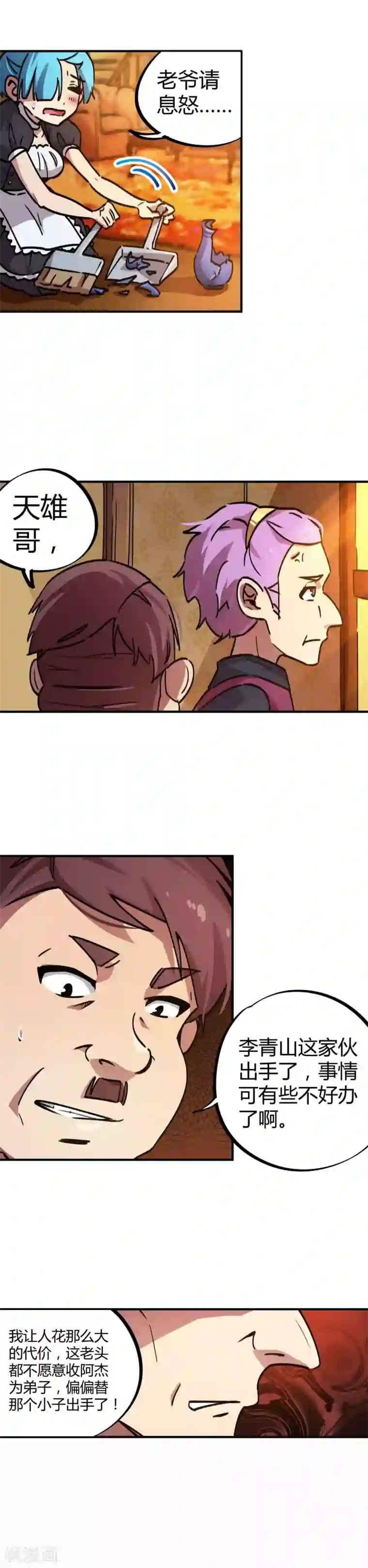 校园修真狂少第32话 杀鸡儆猴