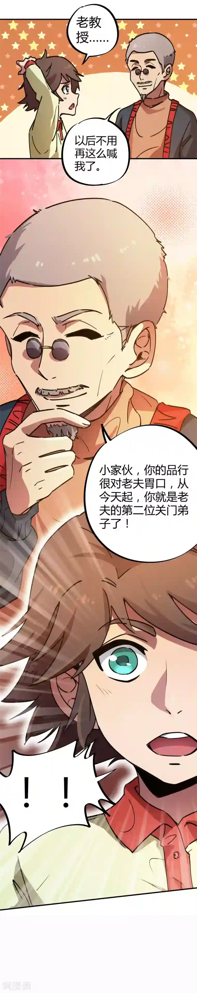 校园修真狂少第32话 杀鸡儆猴