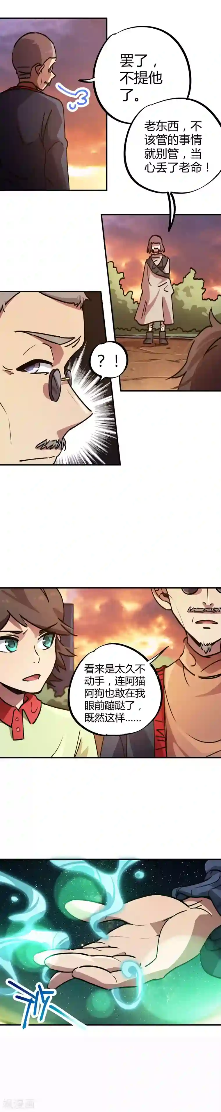 校园修真狂少第32话 杀鸡儆猴