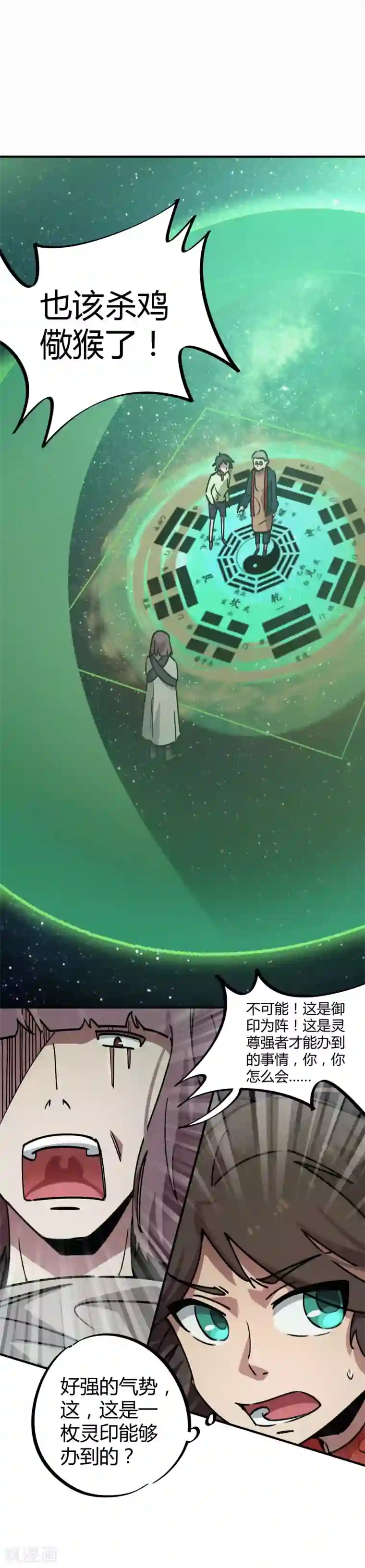 校园修真狂少第32话 杀鸡儆猴