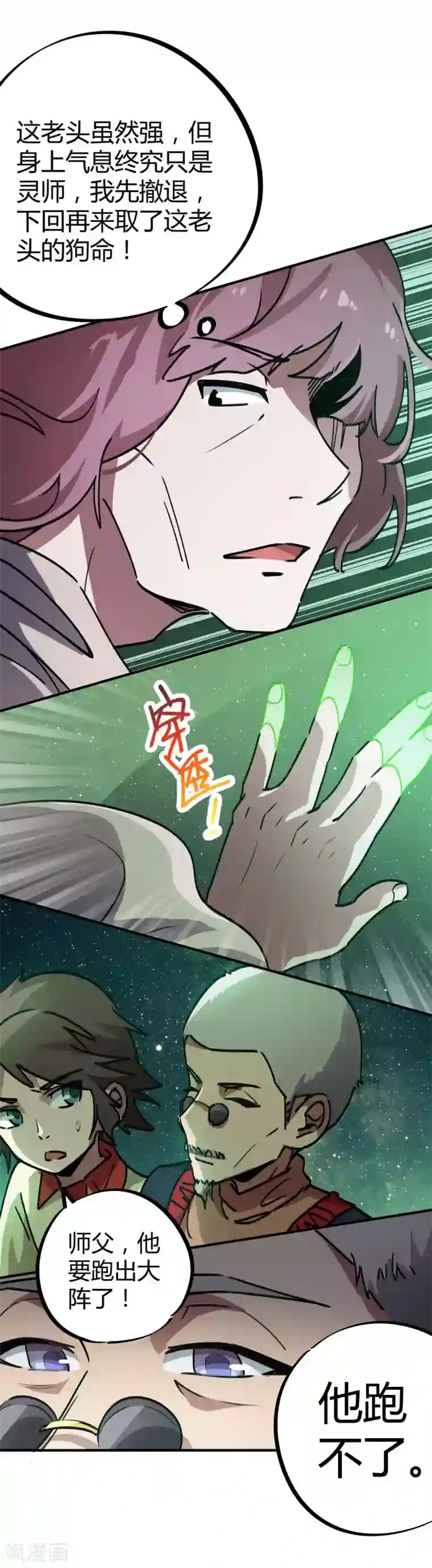 校园修真狂少第32话 杀鸡儆猴